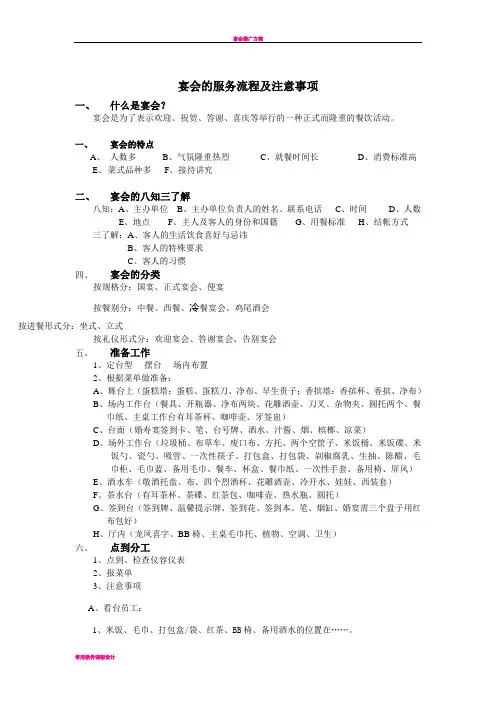 宴会服务流程及注意事项