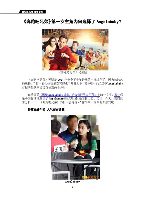 《奔跑吧兄弟》第一女主角为何选择了Angelababy？