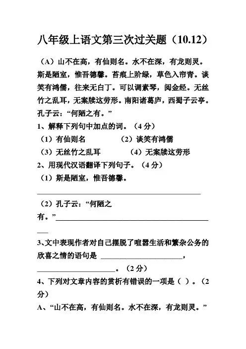 八年级上语文第三次过关题文言文