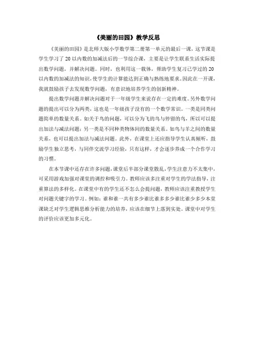 美丽的田园  教学反思