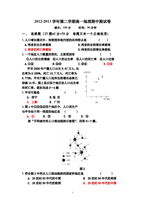 高中地理必修二期中测试卷