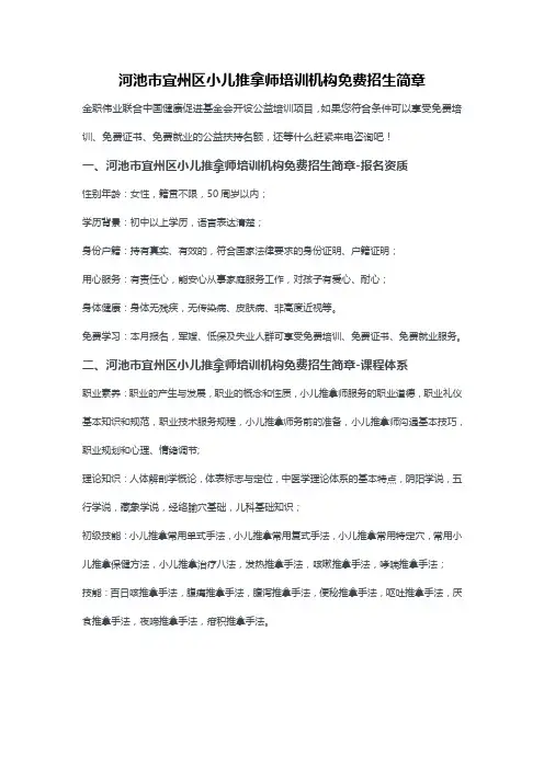 河池市宜州区小儿推拿师培训机构免费招生简章