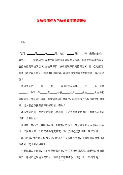 发给亲朋好友的结婚喜宴邀请短信