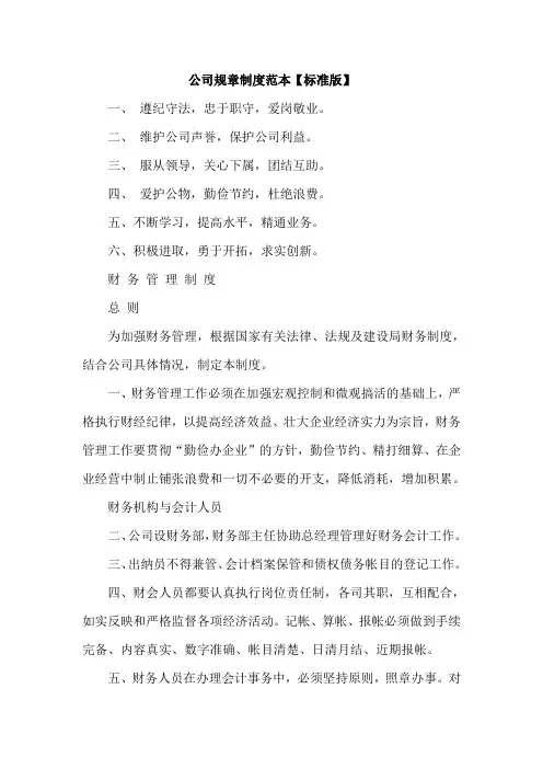 工程公司规章制度范本