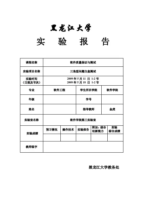 三角形测试实验报告