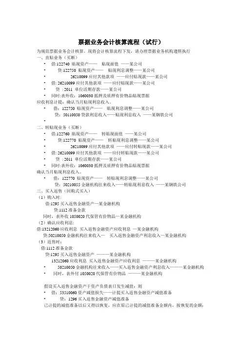 票据业务核算流程