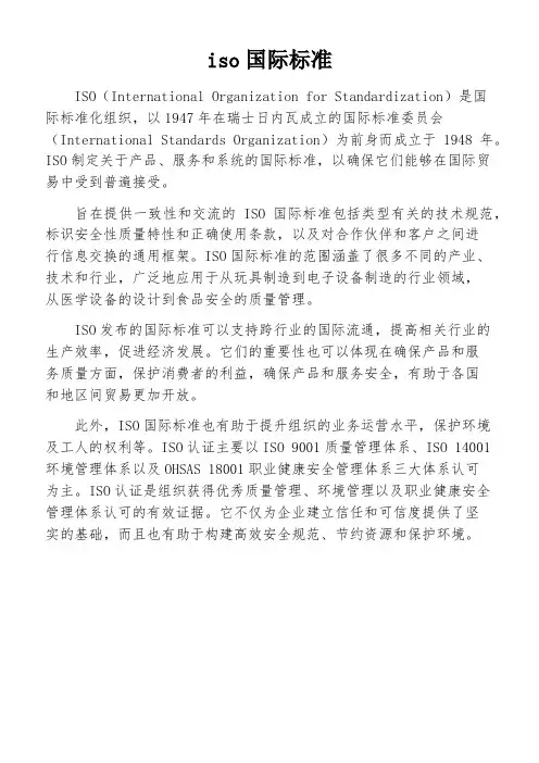 iso国际标准