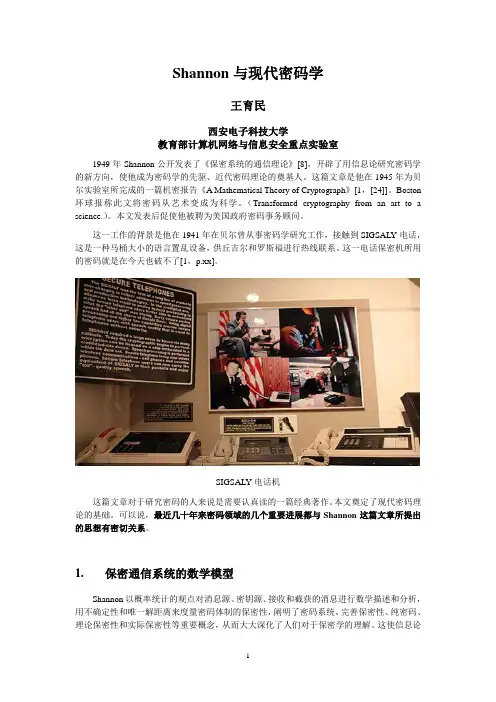 Shannon与现代密码学