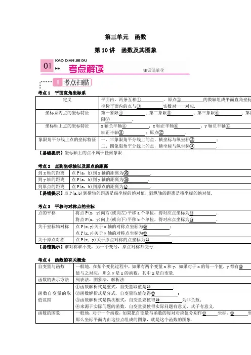 2015中考数学复习第10讲_函数及其图象