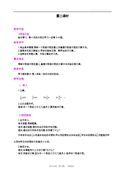 最新人教版小学六年级上册数学《分数乘法》教学设计  第2课时