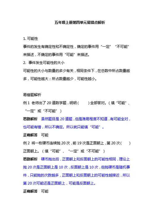 人教版五年级数学上册第四单元易错点
