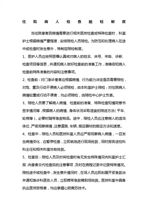 陪检制度流程