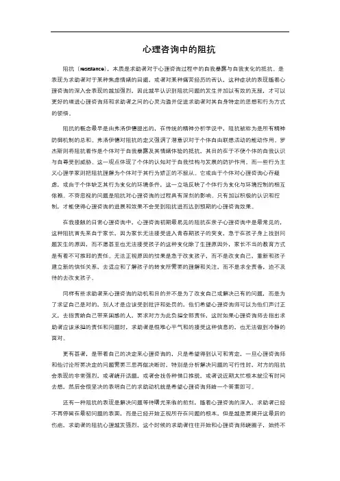 7-1.431  心理咨询中的阻抗