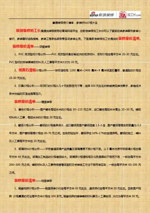 掌握装修报价清单,家装材料价格大全