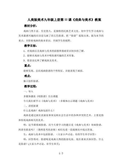 人美版美术九年级上册第11课《戏曲与美术》教案