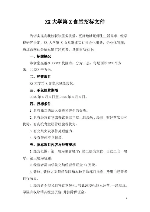 高校食堂招标文件