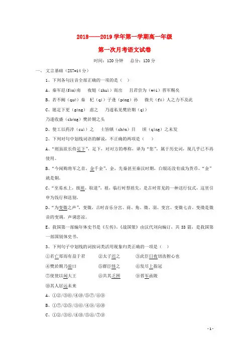 内蒙古呼和浩特市回民中学2018_2019学年高一语文上学期第一次月考试题(无答案)