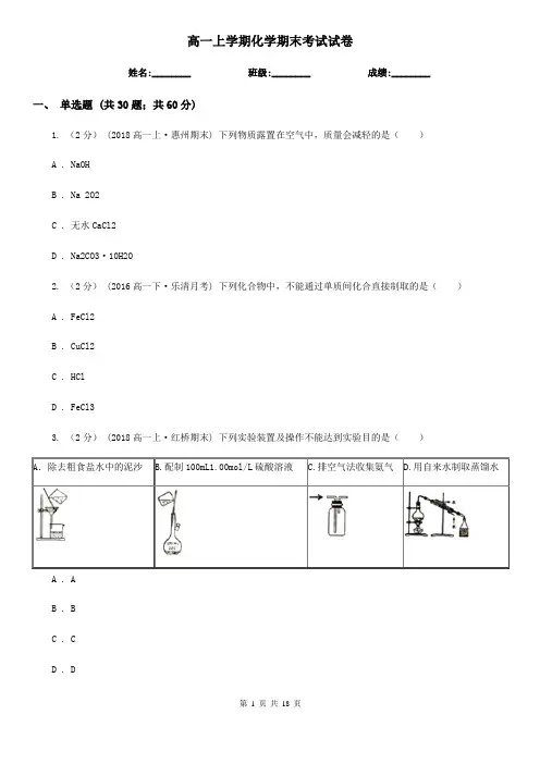 高一上学期化学期末考试试卷