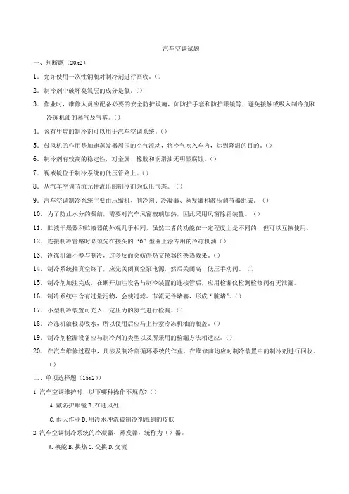 汽车空调试题