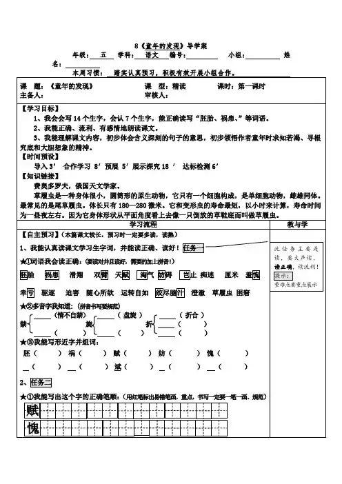 人教版五年级下册语文-8《童年的发现》导学案