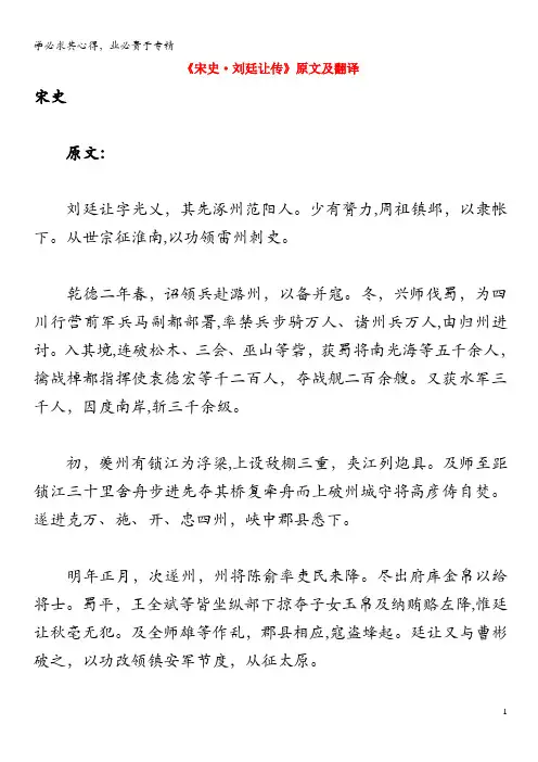 高中语文 课外古诗文《宋史 刘廷让传》原文及翻译