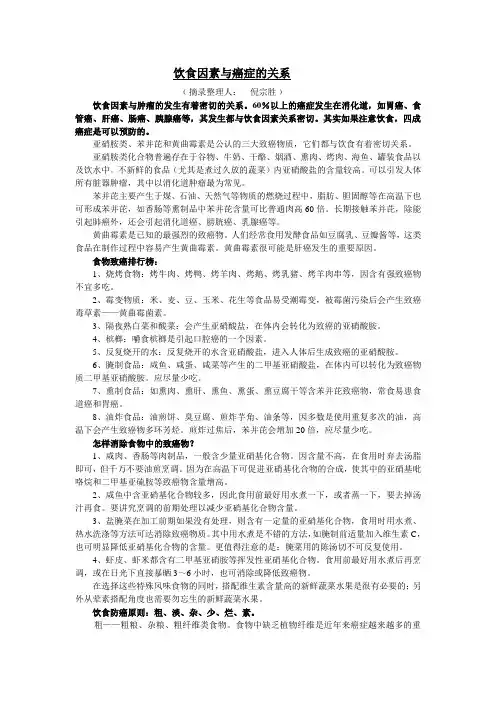 饮食因素与癌症的关系