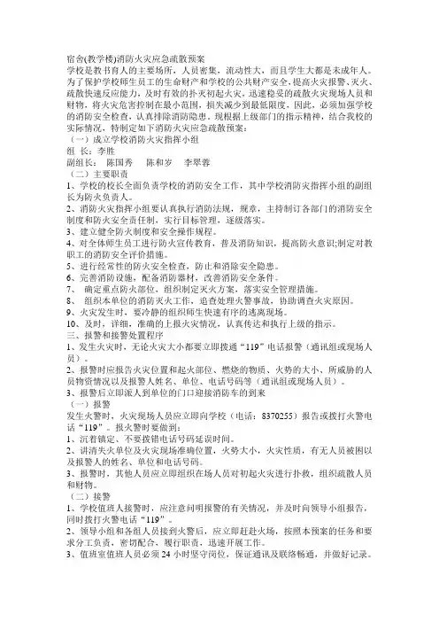 教学楼火灾应急预案