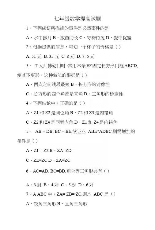 七年级数学提高试题.doc