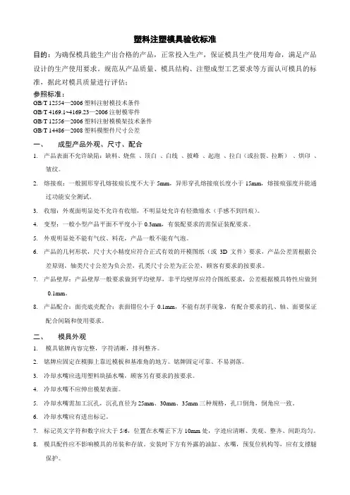 注塑模具验收标准