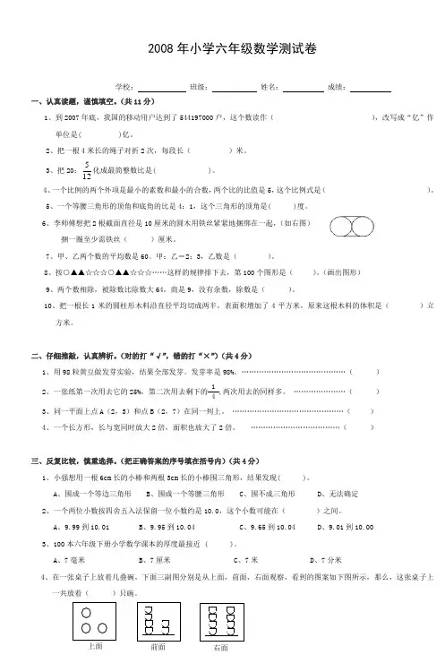 小学六年级数学测试卷