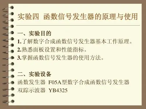 实验四 数字函数信号发生器