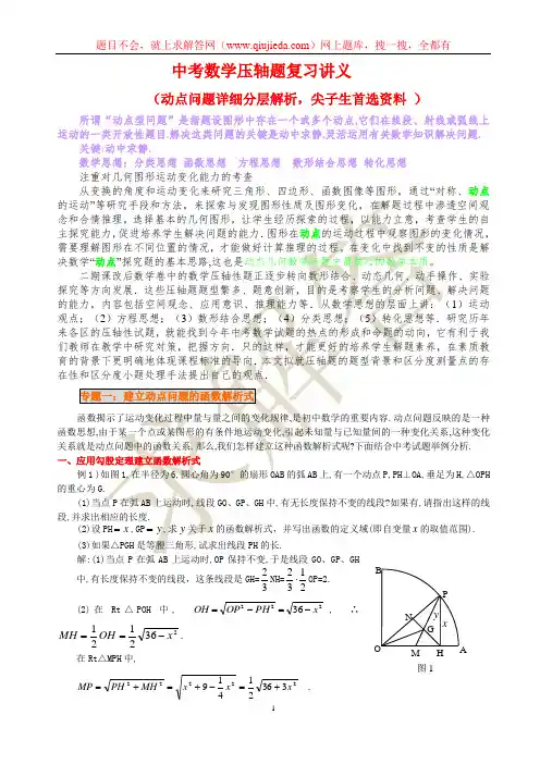 中考数学压轴题复习讲义