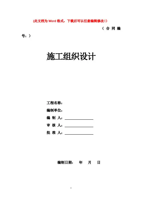 步道施工组织设计