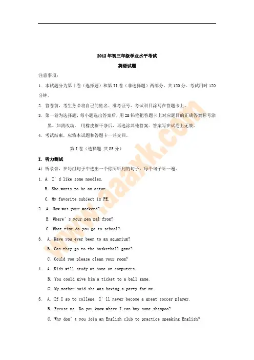 2012年山东省济南市中考英语试题