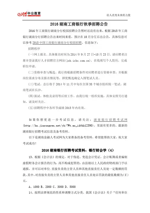 2016湖南工商银行秋季招聘公告