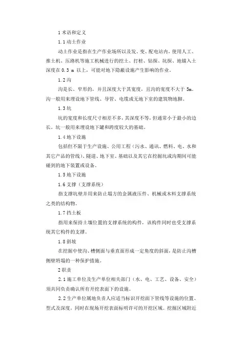 动土作业规定