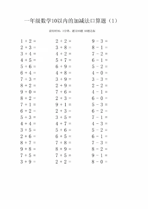 一年级数学10以内的加法口算题(直接打印版)
