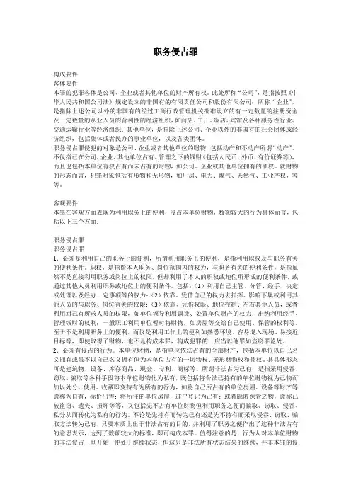 职务侵占罪参考