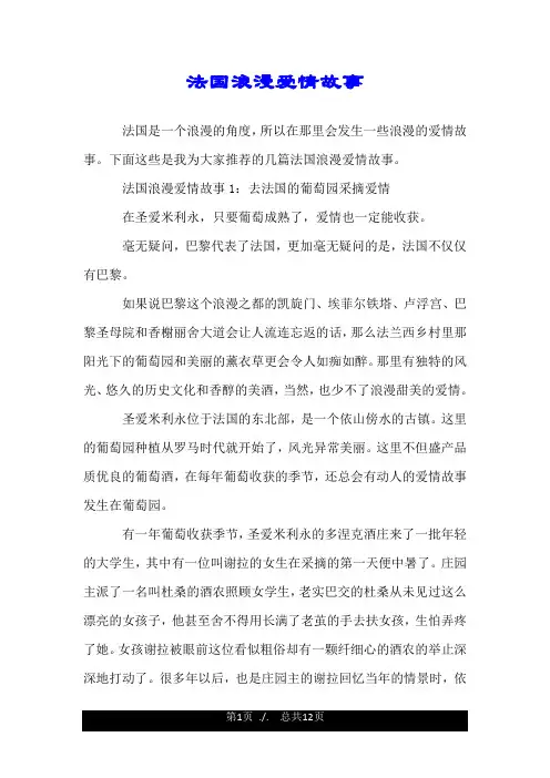 法国浪漫爱情故事.doc