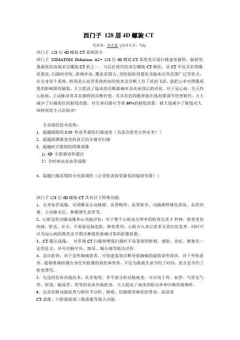 西门子64排128层螺旋CT AS+系统简介