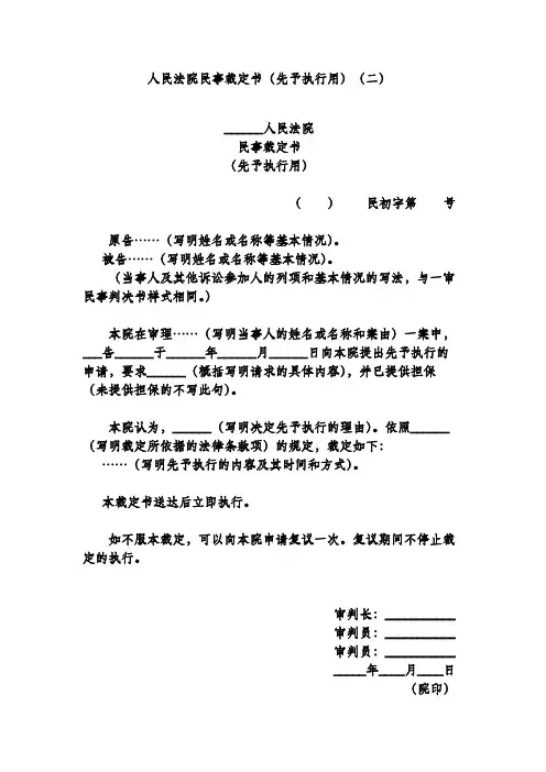 人民法院民事裁定书(先予执行用)(二)