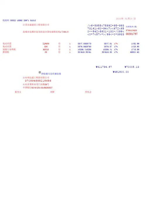 增值税发票格式
