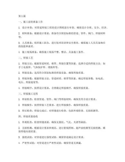 工业管道焊接工程施工(3篇)