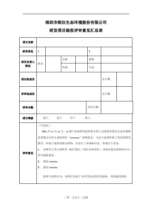 科研项目验收评审意见汇总表