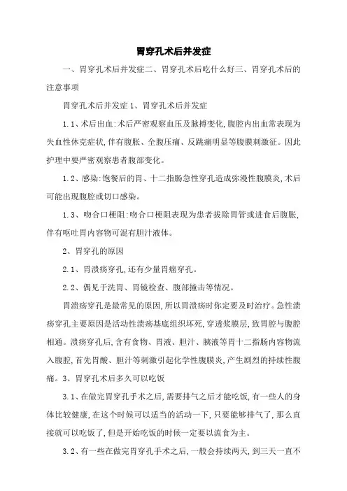 胃穿孔术后并发症