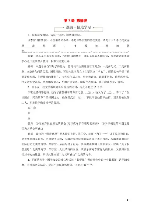 2020高中语文第二单元第7课陈情表课时优案2含解析新人教版必修5