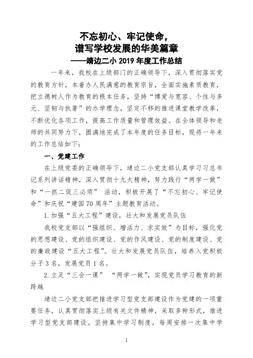 靖边二小2019年度工作总结