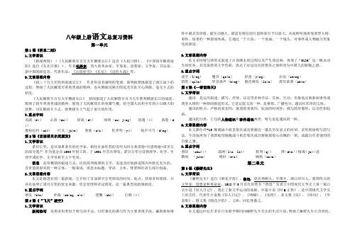 2017年部编版八年级上册语文总复习资料大全