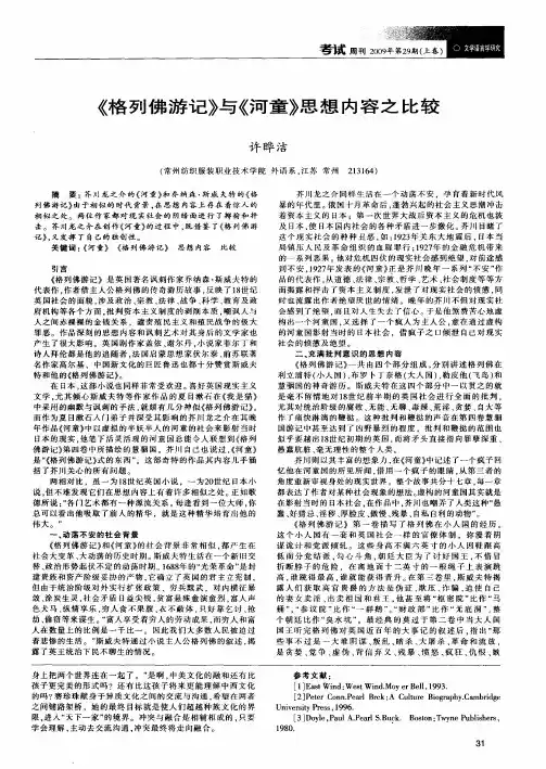 《格列佛游记》与《河童》思想内容之比较