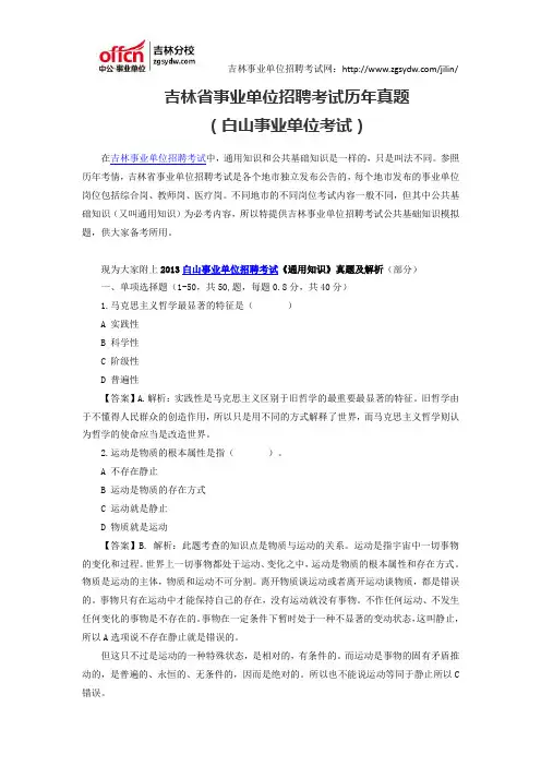 吉林省事业单位招聘考试历年真题(白山事业单位考试)